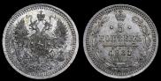5 копеек 1861 года
