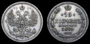 15 копеек 1862 года