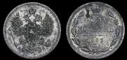 15 копеек 1863 года