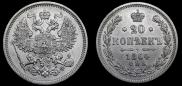 20 kopecks 1864 year