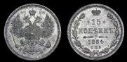 15 kopecks 1864 year
