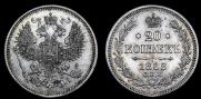 20 kopecks 1868 year