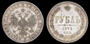 1 rouble 1871 year