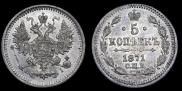 5 kopecks 1871 year