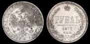 1 rouble 1872 year