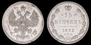15 копеек 1872 года