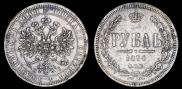 1 rouble 1874 year