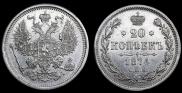 20 kopecks 1874 year