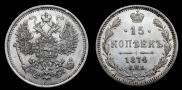 15 kopecks 1874 year