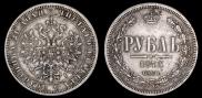 1 рубль 1875 года