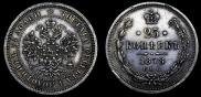25 копеек 1878 года