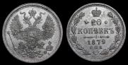 20 kopecks 1879 year
