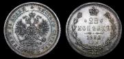 25 kopecks 1880 year