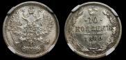 10 kopecks 1880 year