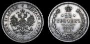 25 kopecks 1881 year