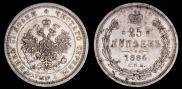 25 копеек 1884 года
