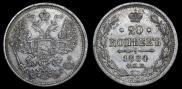 20 kopecks 1884 year