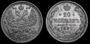 20 kopecks 1891 year