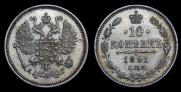 10 копеек 1891 года