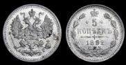 5 копеек 1892 года