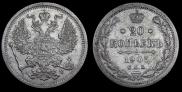 20 копеек 1905 года