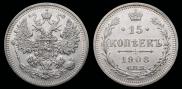 15 kopecks 1908 year