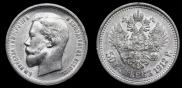 50 kopecks 1912 year