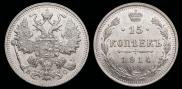 15 kopecks 1914 year