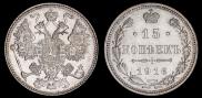 15 kopecks 1916 year
