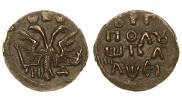 Полушка 1719 года