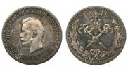 1 rouble 1896 year