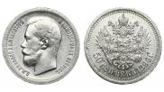 50 kopecks 1896 year