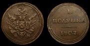 Полушка 1807 года