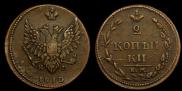 2 kopecks 1810 year