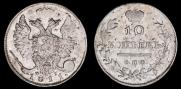 10 копеек 1811 года