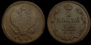 2 копейки 1817 года