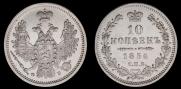 10 kopecks 1856 year