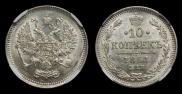 10 kopecks 1861 year