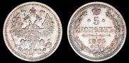 5 копеек 1864 года