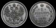 5 kopecks 1865 year