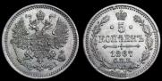 5 kopecks 1867 year