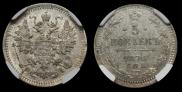 5 kopecks 1870 year