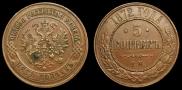 5 kopecks 1872 year