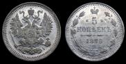 5 kopecks 1876 year
