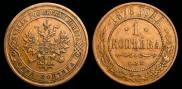 1 копейка 1876 года