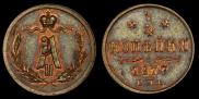 1/4 копейки 1877 года