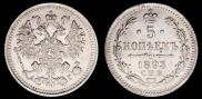 5 kopecks 1893 year