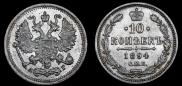10 kopecks 1894 year