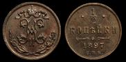 1/2 kopeck 1897 year