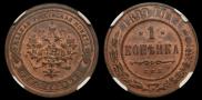 1 kopeck 1899 year